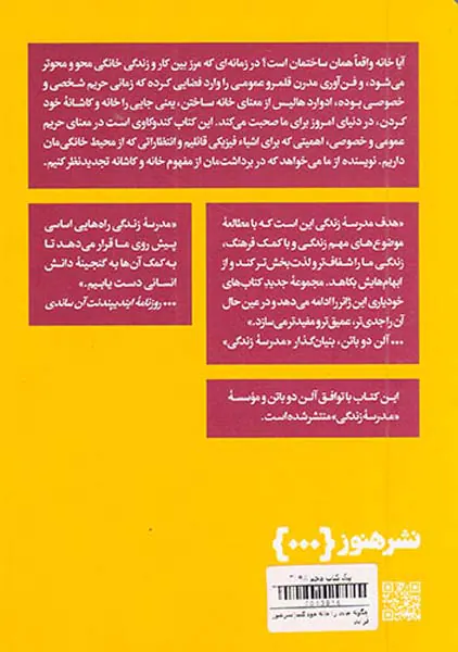 چگونه جایی را خانه خود کنیم